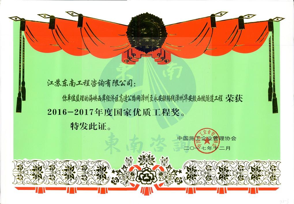 國家優(yōu)質工程獎